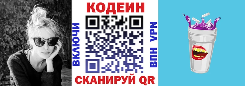 Codein напиток Lean (лин)  Ахтырский 